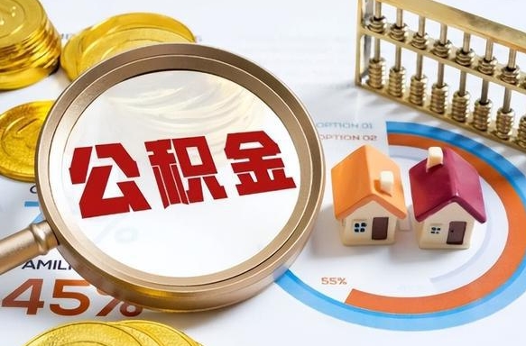 商洛住房公积金封存了怎么取出来（公积金封存了,如何取出来）