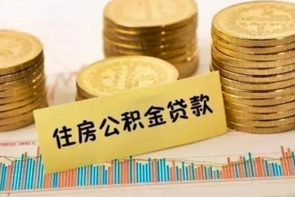 商洛离职公积金在哪里办理取（离职办理公积金去哪里办理）